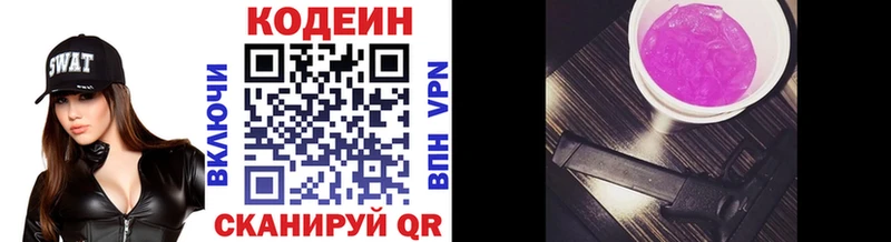 Купить  Сортавала  Codein напиток Lean (лин) 
